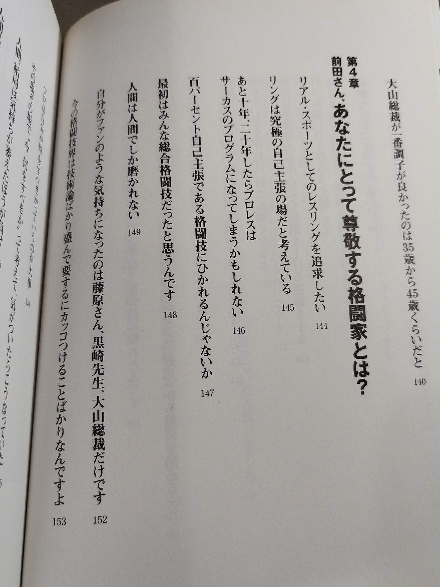 前田日明 超語録集