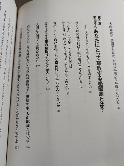 前田日明 超語録集