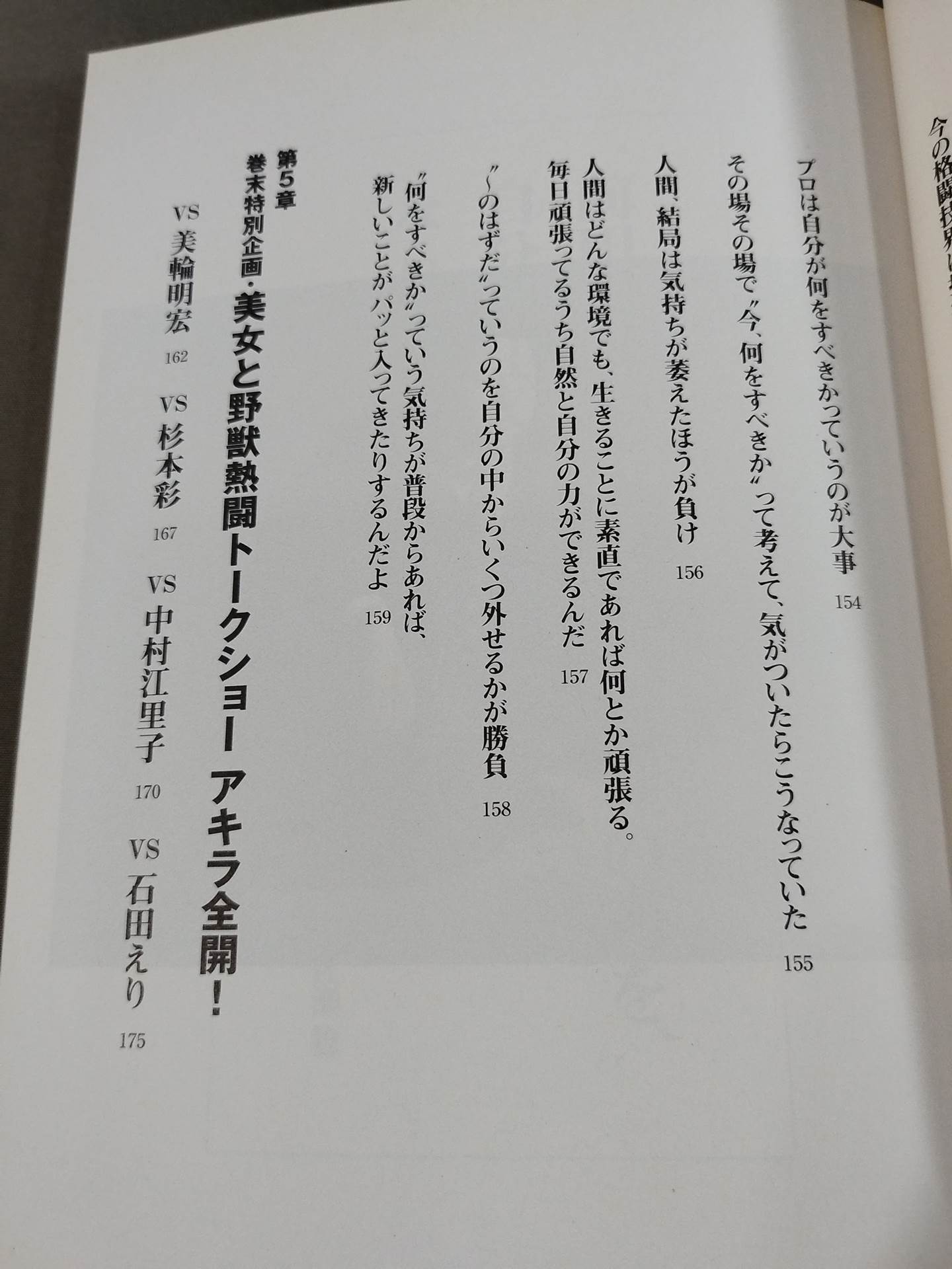 前田日明 超語録集