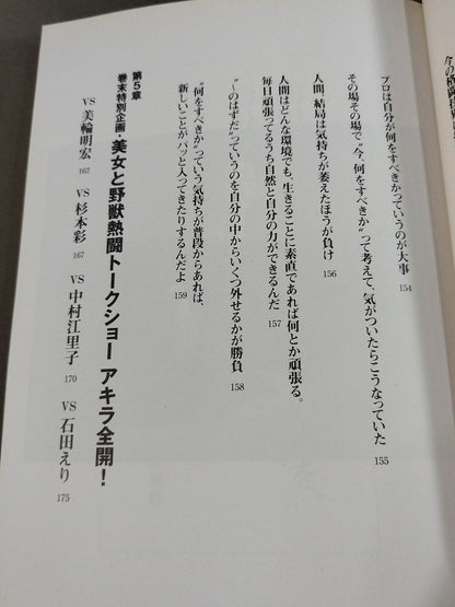 前田日明 超語録集