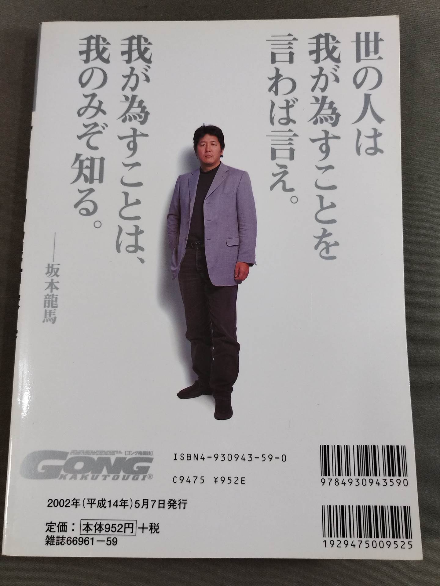 前田日明 超語録集