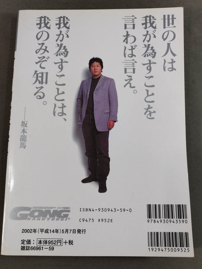 前田日明 超語録集