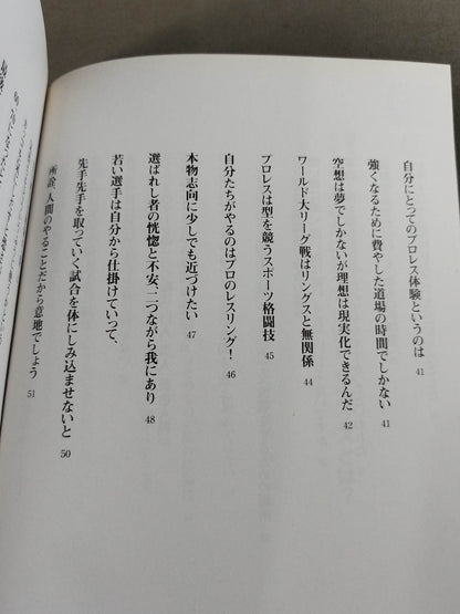 前田日明 超語録集