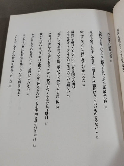 前田日明 超語録集