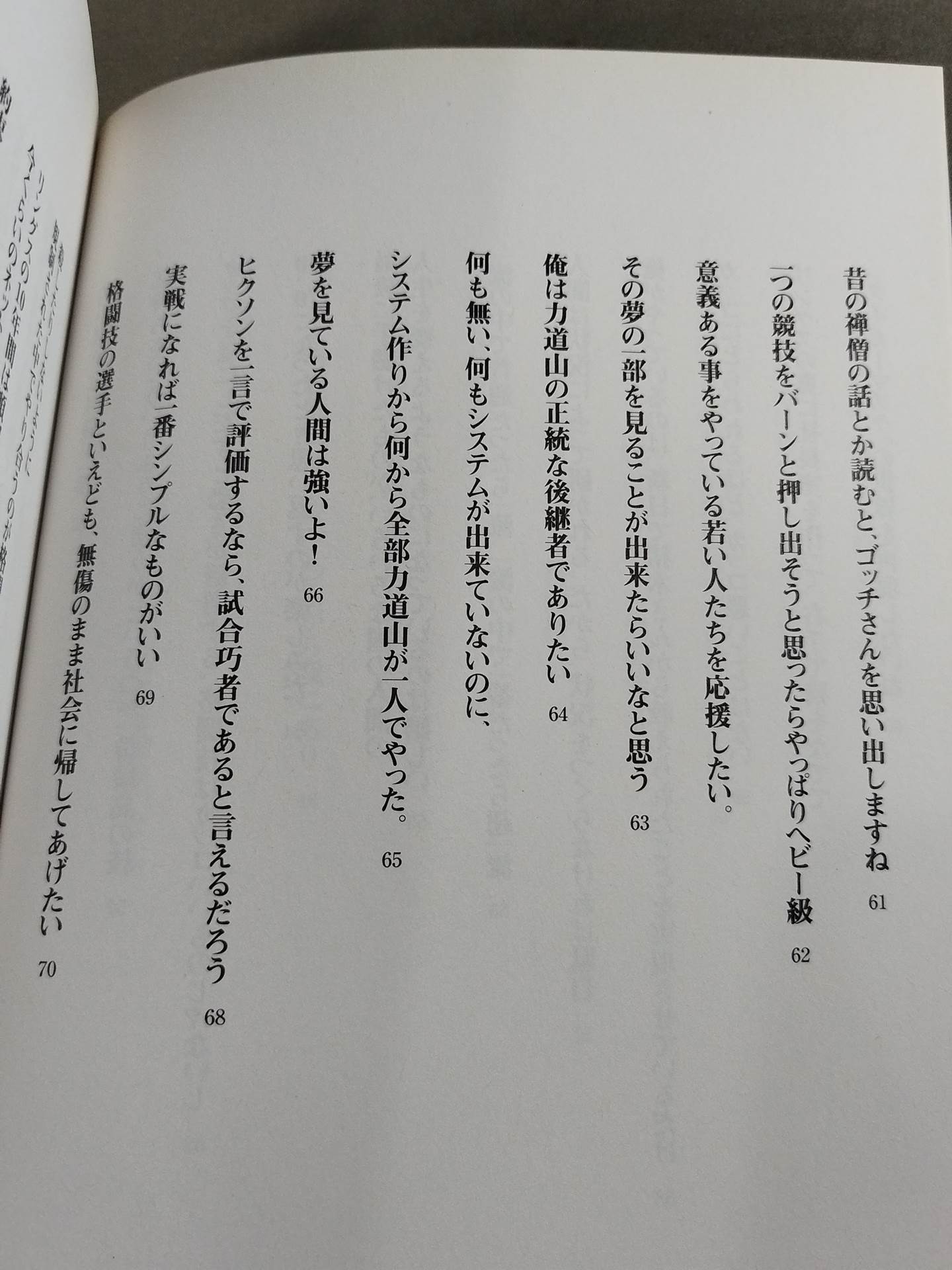 前田日明 超語録集