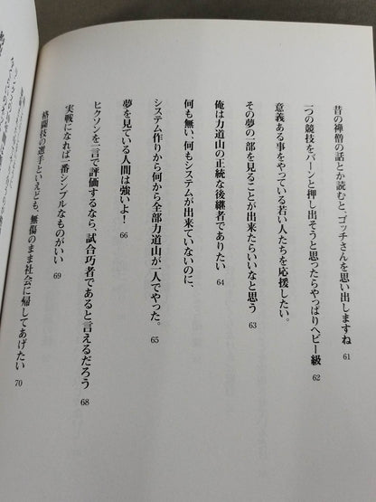 前田日明 超語録集