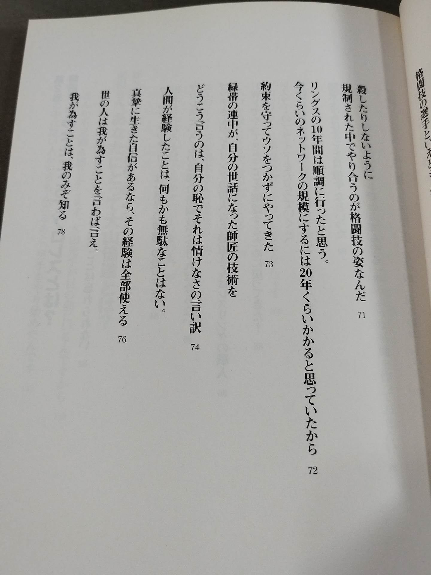 前田日明 超語録集