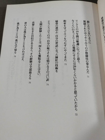 前田日明 超語録集