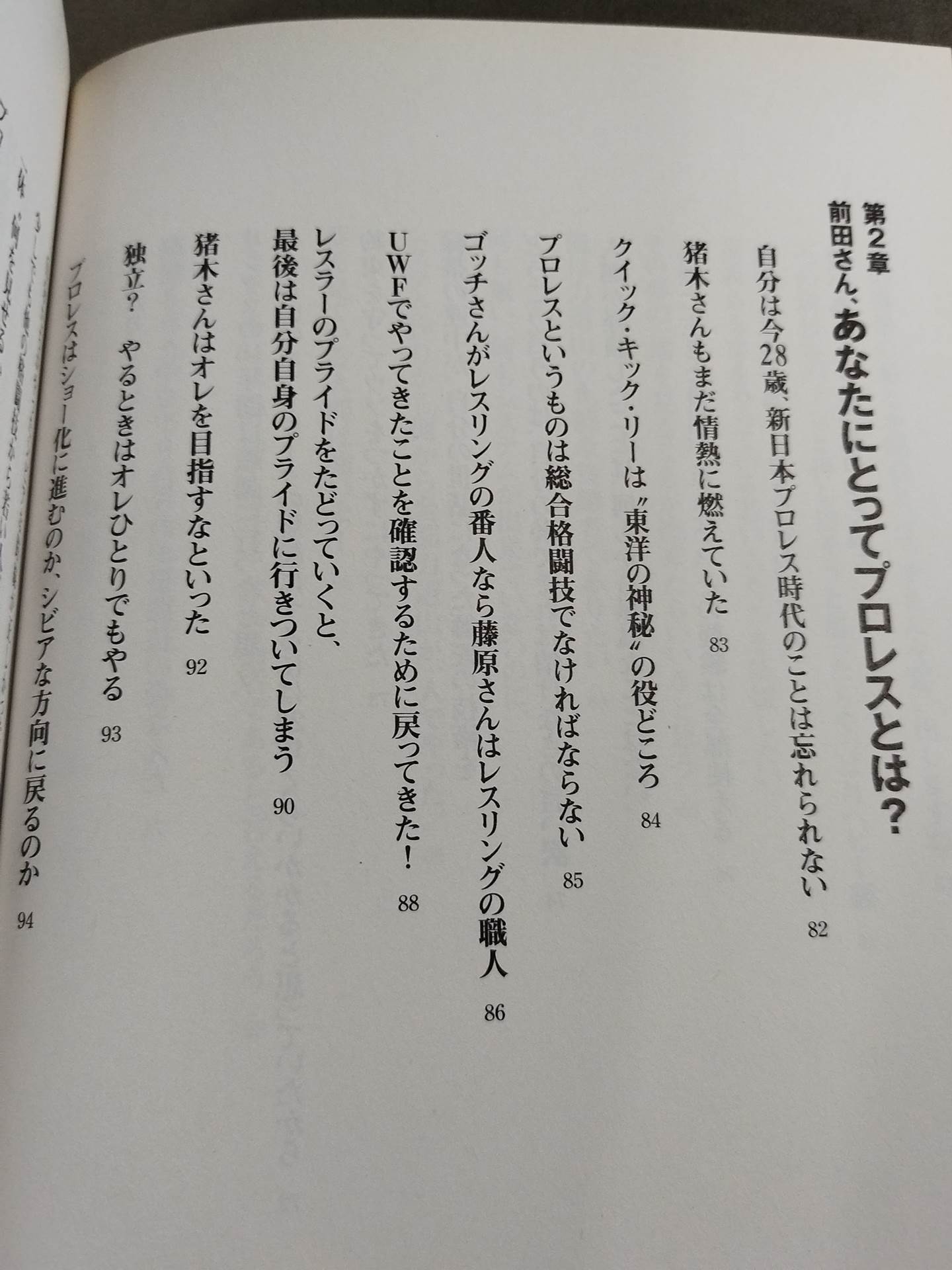 前田日明 超語録集