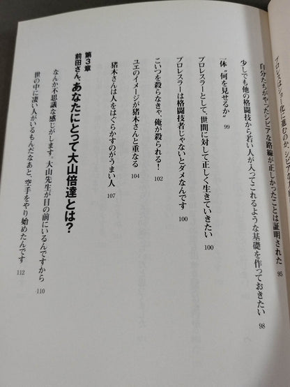 前田日明 超語録集