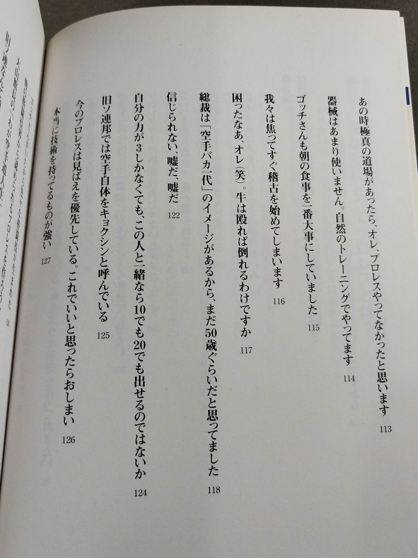 前田日明 超語録集