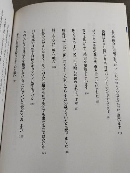 前田日明 超語録集