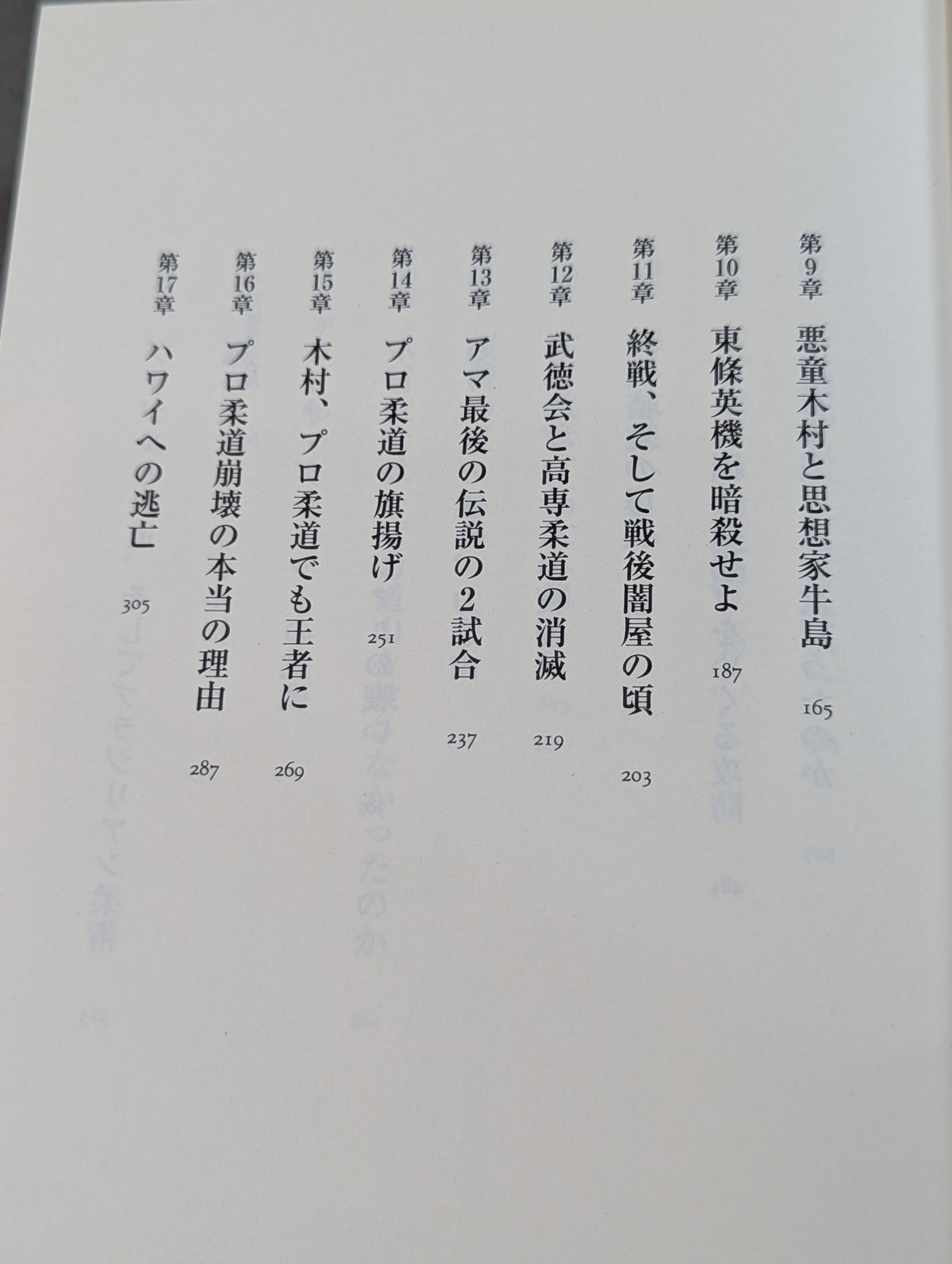 木村政彦はなぜ力道山を殺さなかったのか
