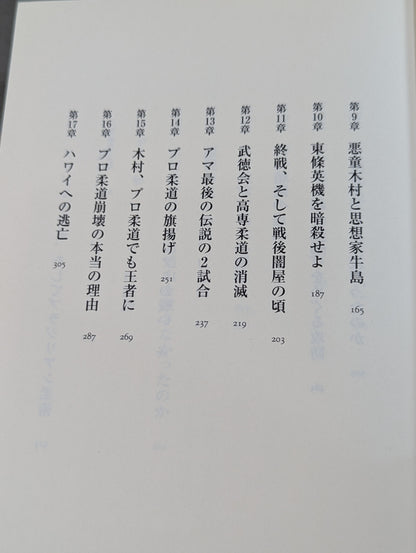 木村政彦はなぜ力道山を殺さなかったのか