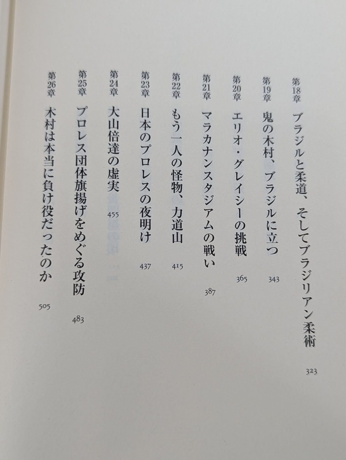 木村政彦はなぜ力道山を殺さなかったのか