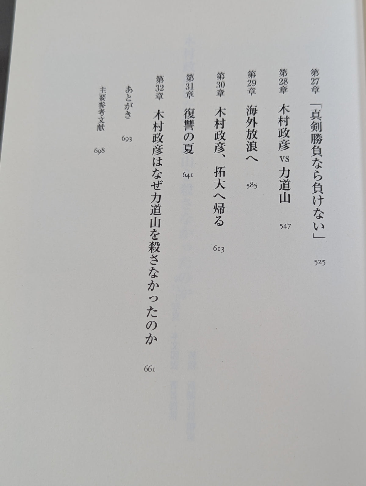 木村政彦はなぜ力道山を殺さなかったのか