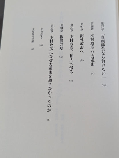 木村政彦はなぜ力道山を殺さなかったのか