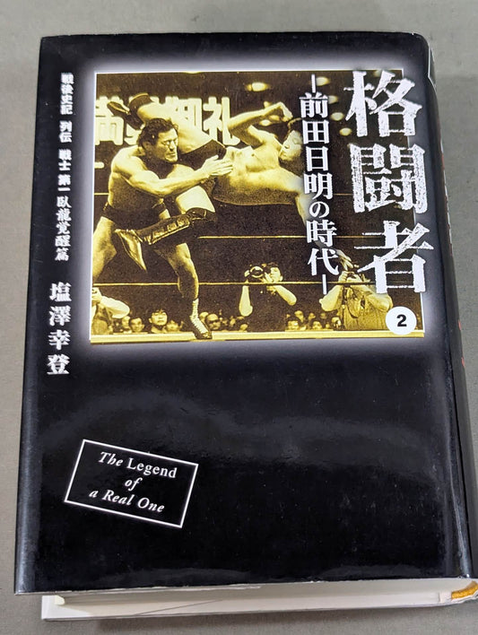 Martial Artist Akira Maeda 's Era (2)
