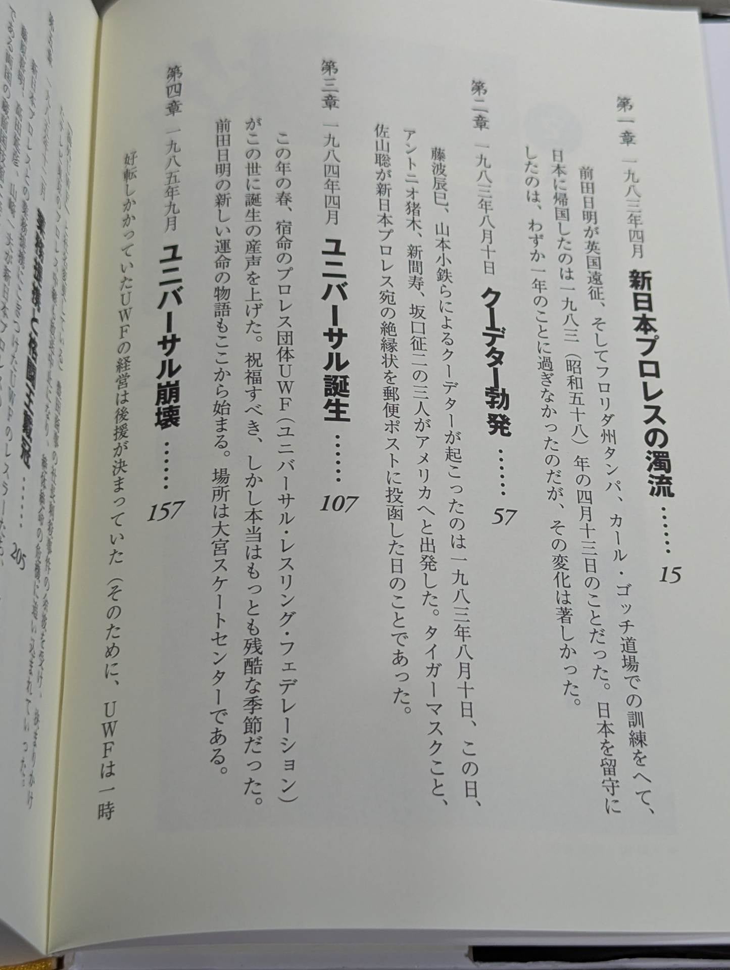 Martial Artist Akira Maeda 's Era (2)