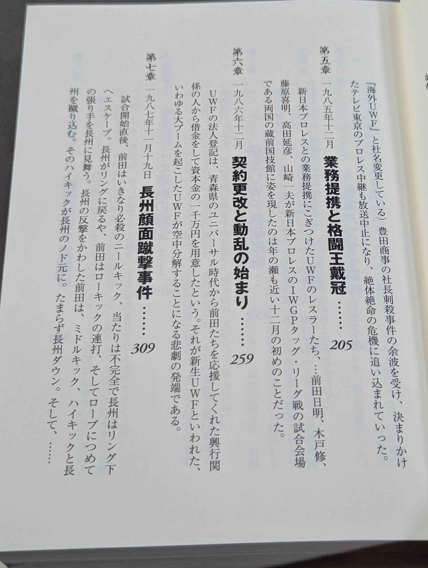 Martial Artist Akira Maeda 's Era (2)