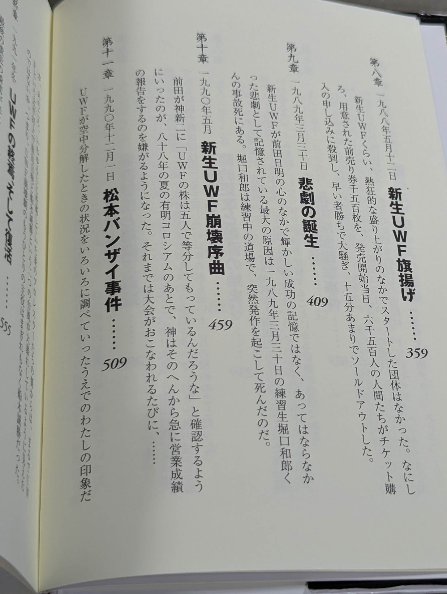 Martial Artist Akira Maeda 's Era (2)