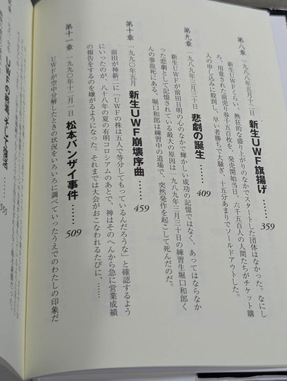 Martial Artist Akira Maeda 's Era (2)