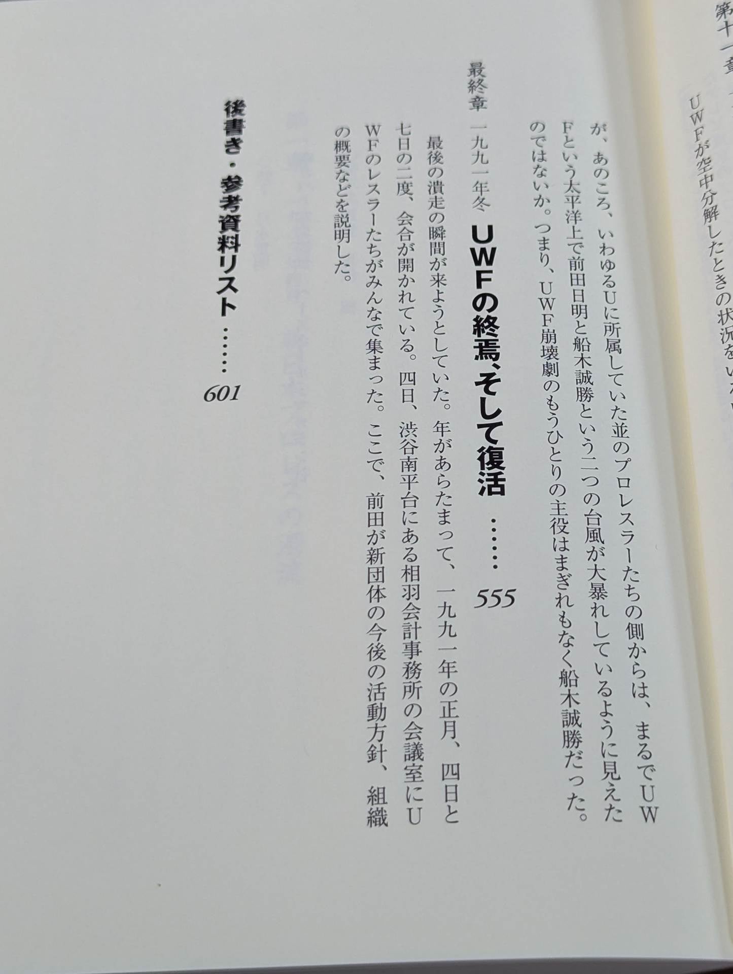 Martial Artist Akira Maeda 's Era (2)