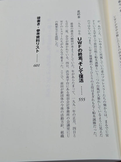 Martial Artist Akira Maeda 's Era (2)