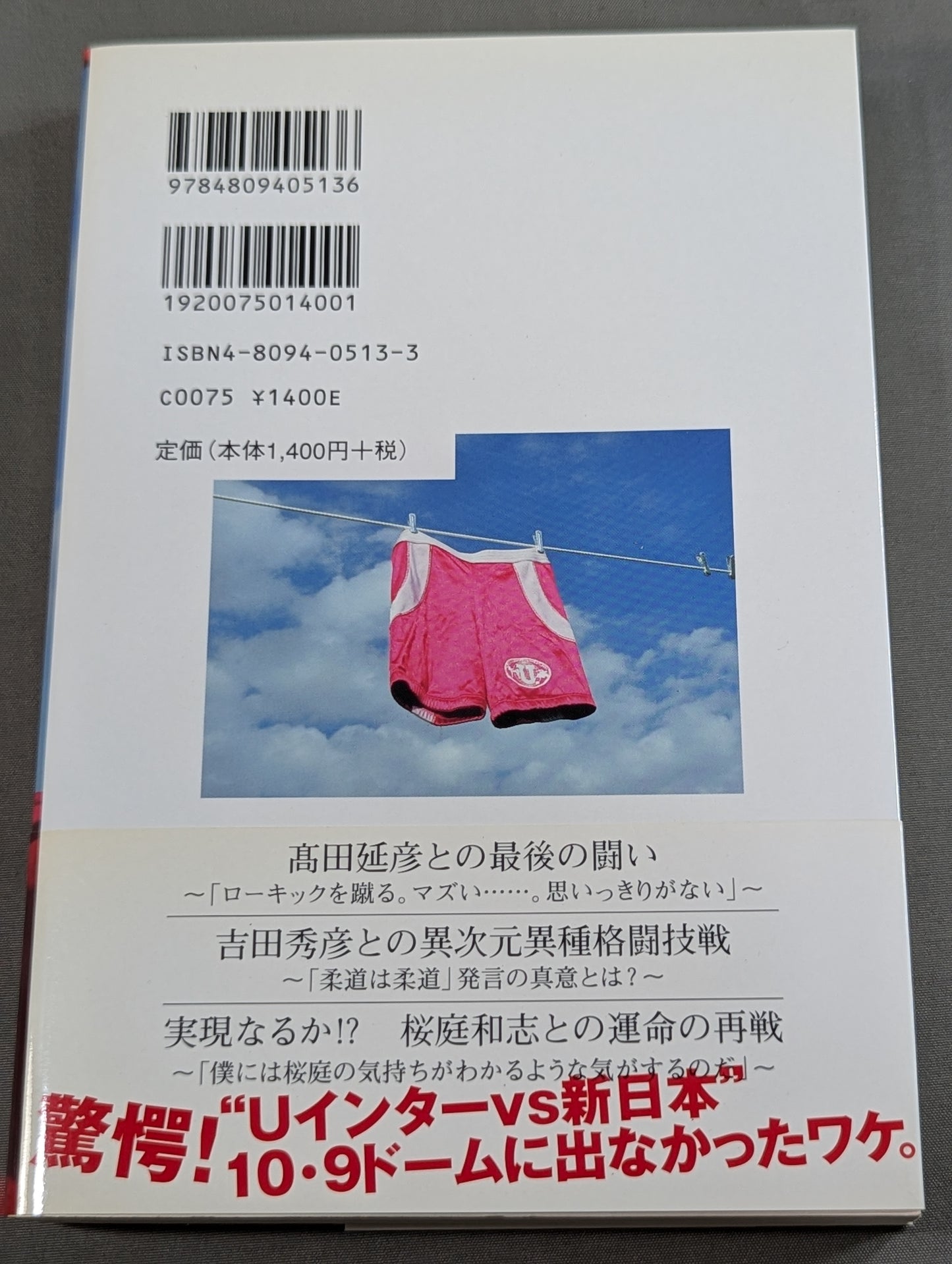 孤高の選択