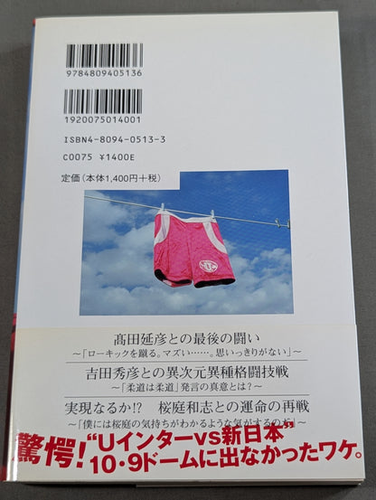 孤高の選択