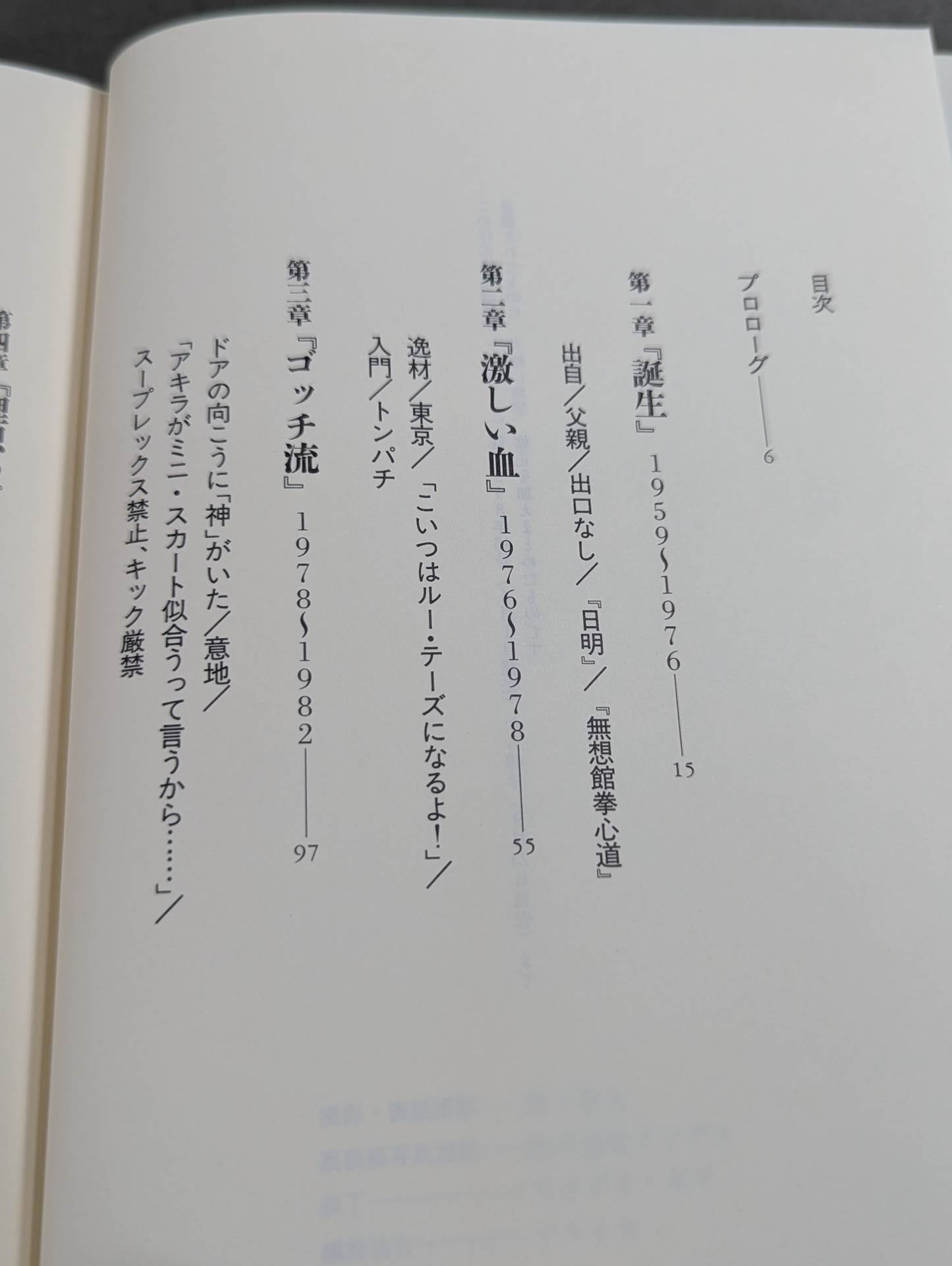【直筆サイン入り】無冠 前田日明