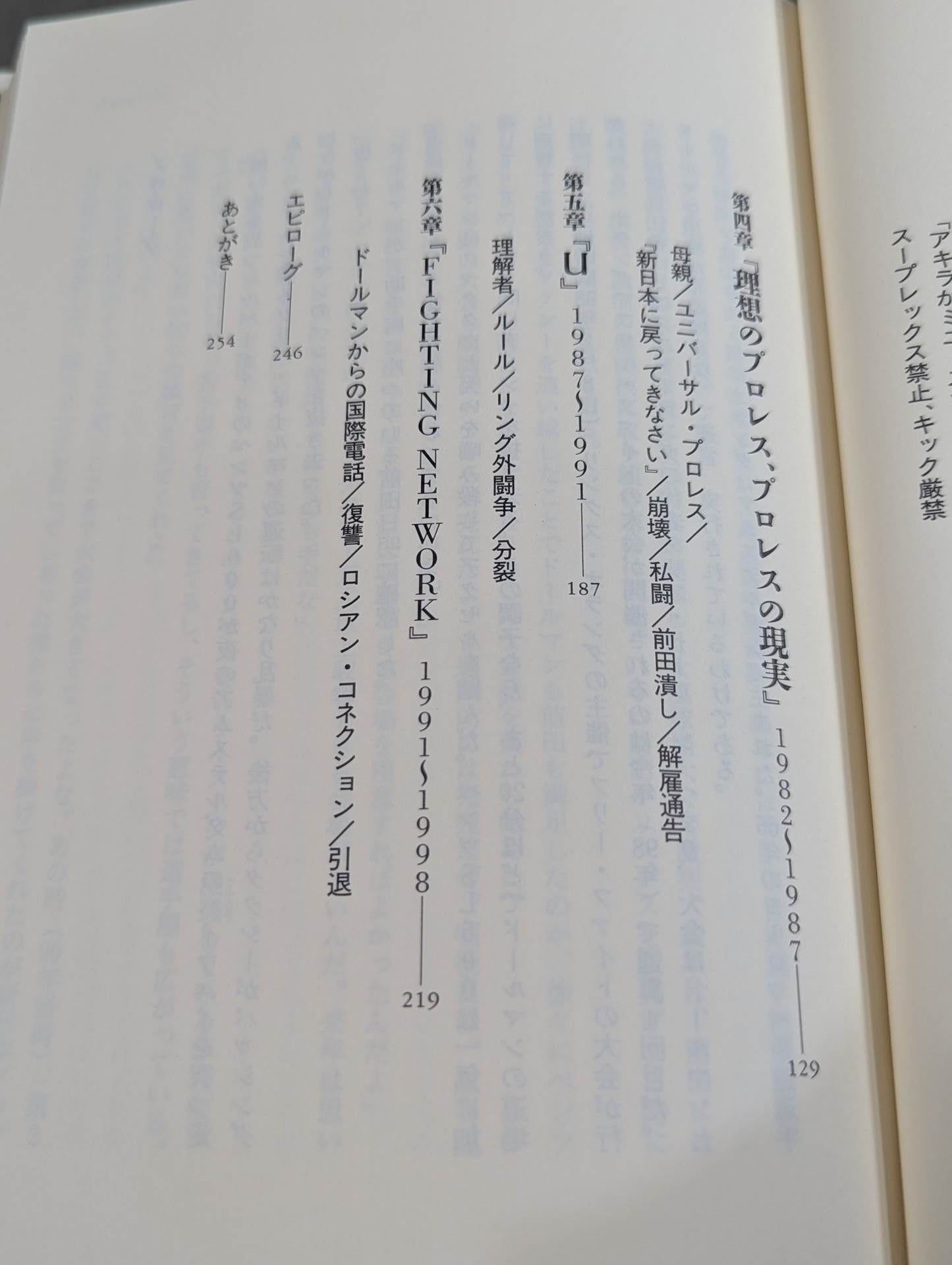【直筆サイン入り】無冠 前田日明