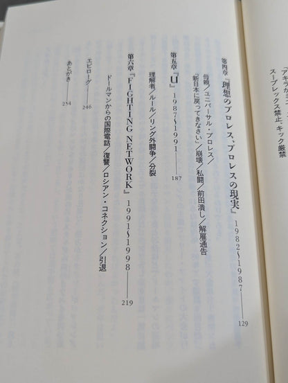 【直筆サイン入り】無冠 前田日明