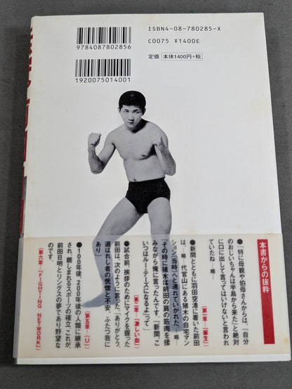 【直筆サイン入り】無冠 前田日明