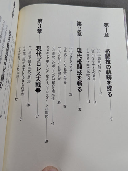 リアルバトロジー 最強格闘技論