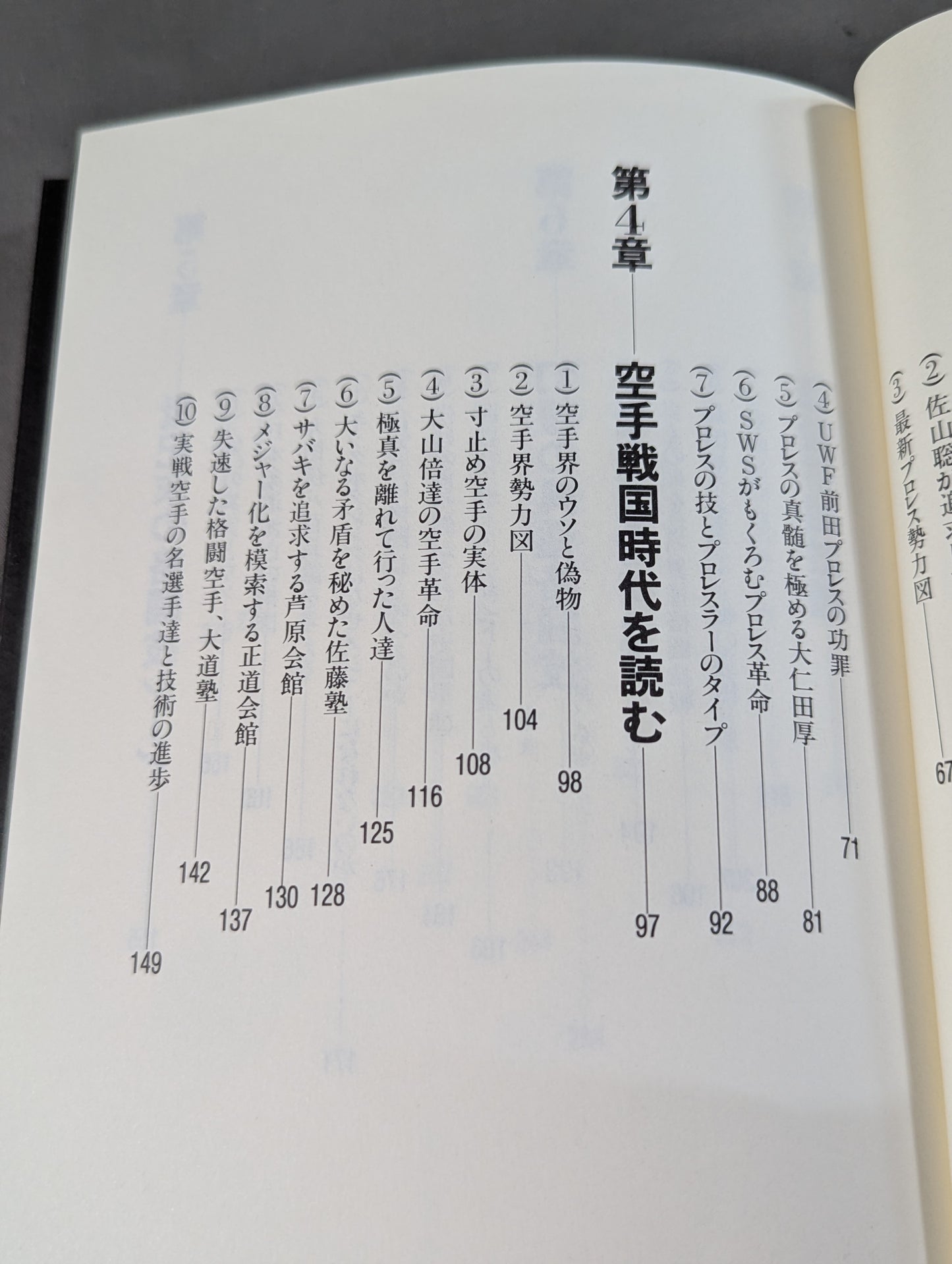 リアルバトロジー 最強格闘技論