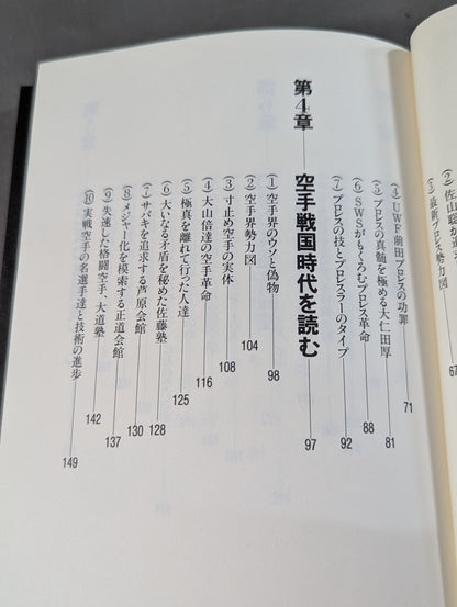 リアルバトロジー 最強格闘技論