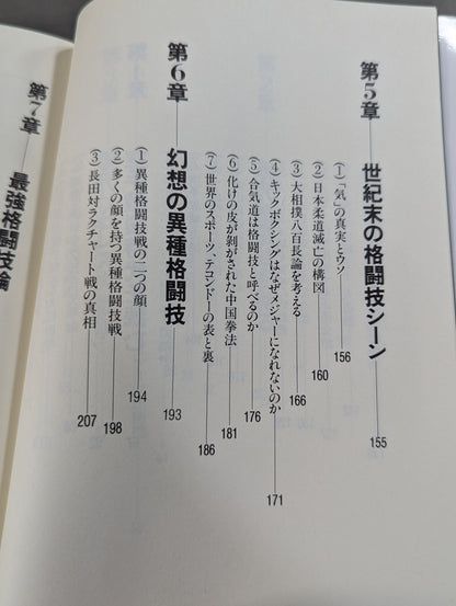 リアルバトロジー 最強格闘技論