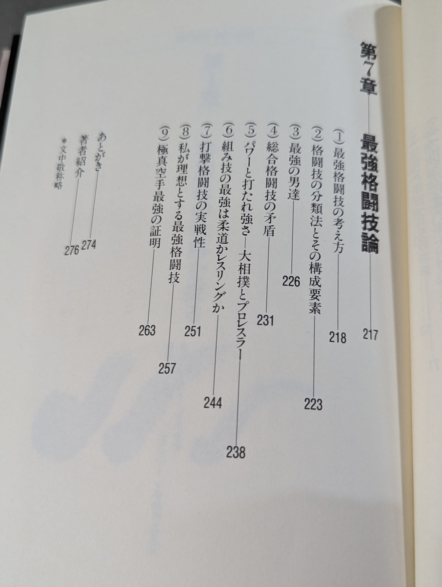 リアルバトロジー 最強格闘技論