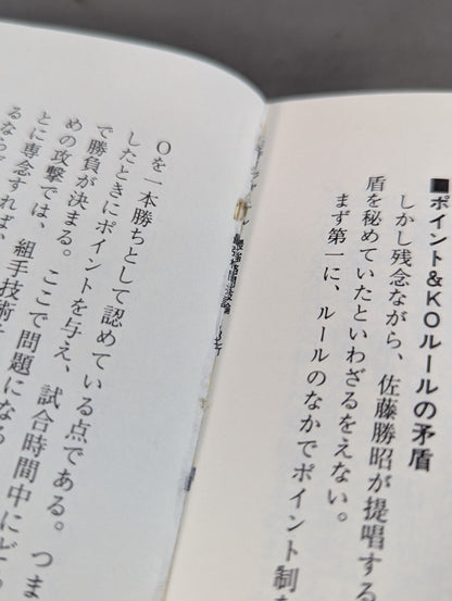 リアルバトロジー 最強格闘技論