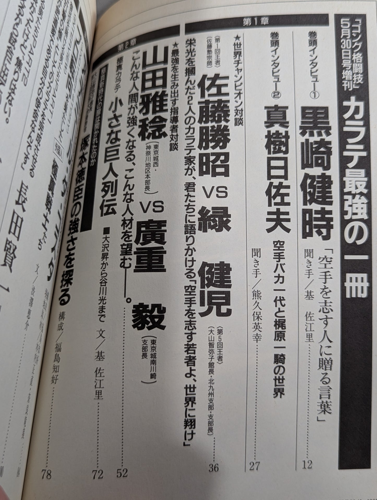 カラテ最強の一冊