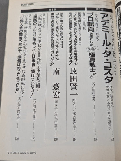カラテ最強の一冊