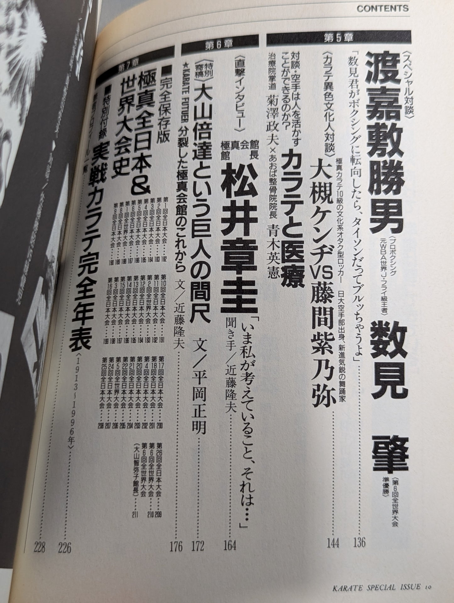 カラテ最強の一冊