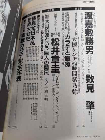 カラテ最強の一冊