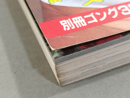 Gong Pocket Digest 3