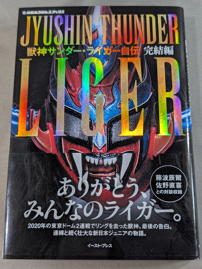 Jushin Thunder Liger  Autobiography Complete Edition