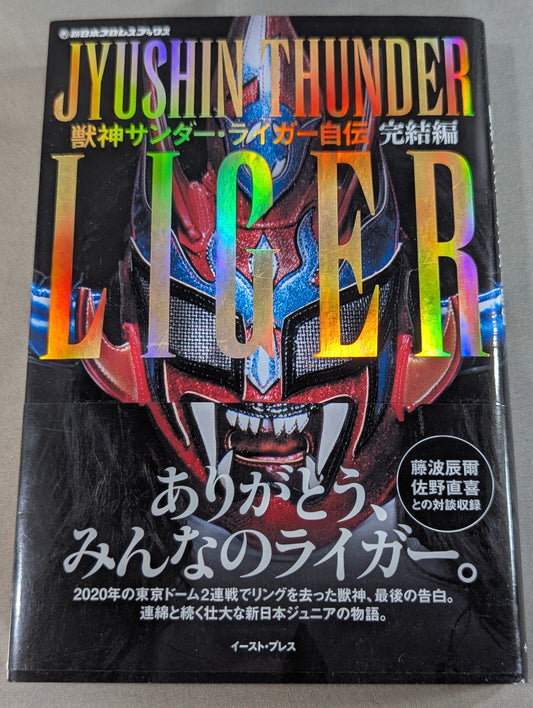 Jushin Thunder Liger  Autobiography Complete Edition
