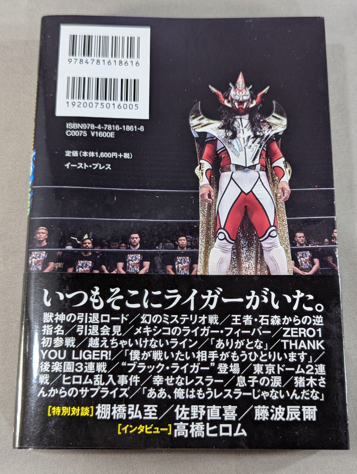 Jushin Thunder Liger  Autobiography Complete Edition
