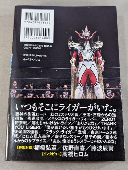 Jushin Thunder Liger  Autobiography Complete Edition
