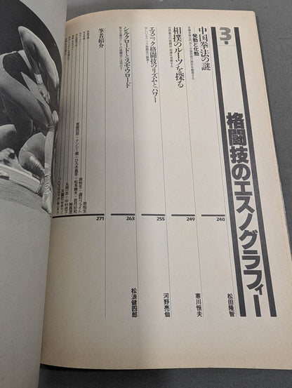 Bessatsu Takarajima 99 Super Pro Wrestling ! Battle Royale of Fighting Kings